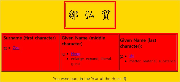 중국 이름 만들기
