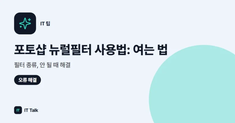 포토샵 뉴럴필터 사용법: 여는 법, 필터 종류, 안 될 때 해결
