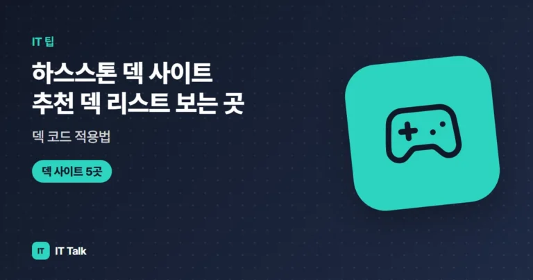 하스스톤 덱 사이트 추천 (2026) 덱 리스트 보는 곳·덱 코드 적용법
