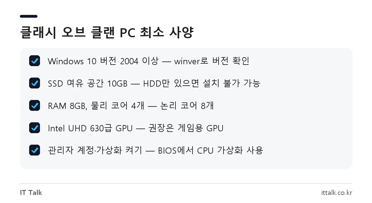 클래시 오브 클랜 PC 다운로드 전 확인할 Google Play 게임즈 최소 사양 체크리스트