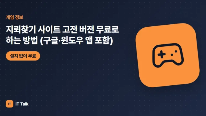 지뢰찾기 사이트 고전 버전 무료로 하는 방법 (구글·윈도우 앱 포함)