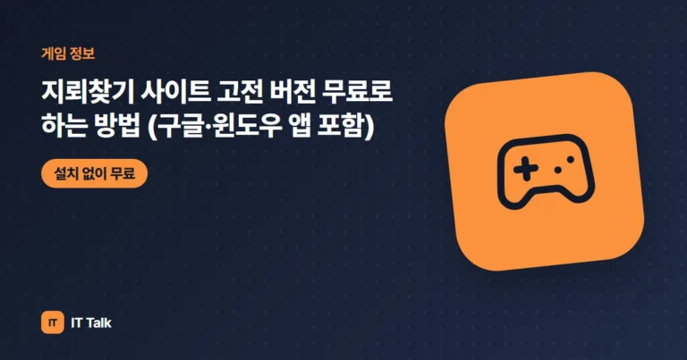 지뢰찾기 사이트 고전 버전 무료로 하는 방법 (구글·윈도우 앱 포함)